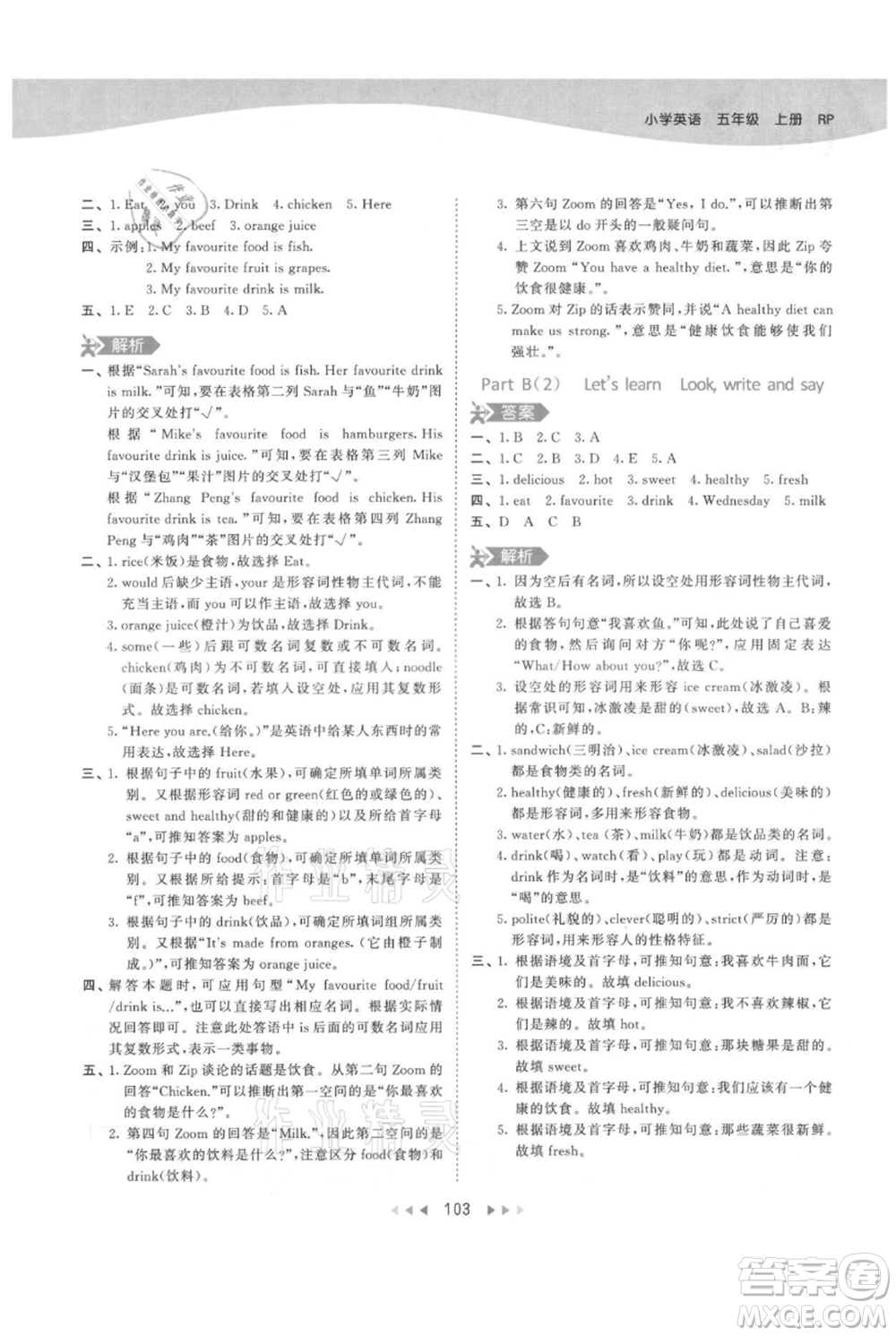 教育科學(xué)出版社2021年53天天練五年級(jí)上冊(cè)英語人教版參考答案