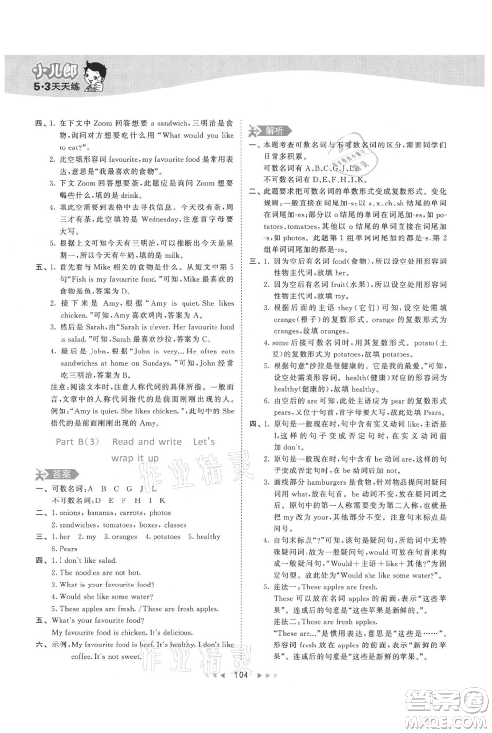 教育科學(xué)出版社2021年53天天練五年級(jí)上冊(cè)英語人教版參考答案