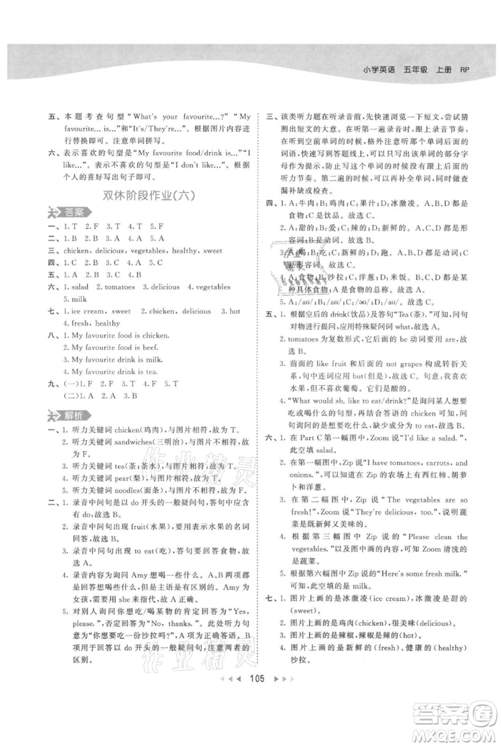 教育科學(xué)出版社2021年53天天練五年級(jí)上冊(cè)英語人教版參考答案