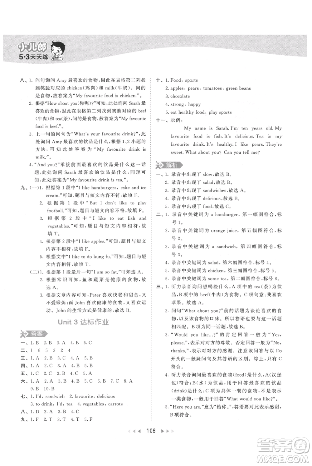 教育科學(xué)出版社2021年53天天練五年級(jí)上冊(cè)英語人教版參考答案