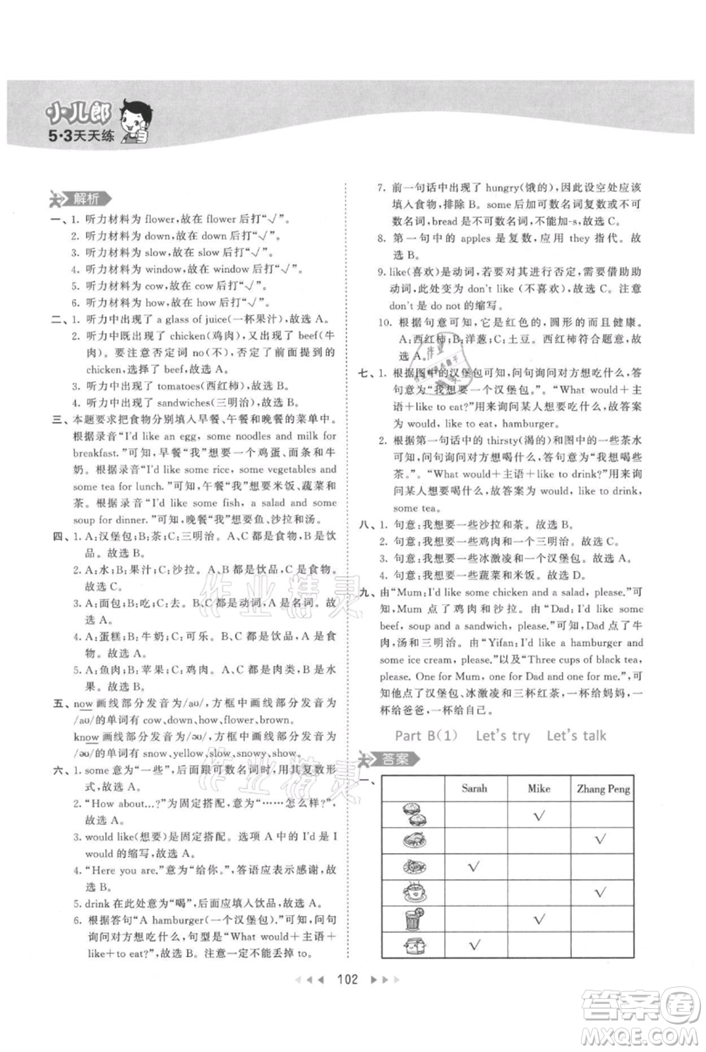 教育科學(xué)出版社2021年53天天練五年級(jí)上冊(cè)英語人教版參考答案