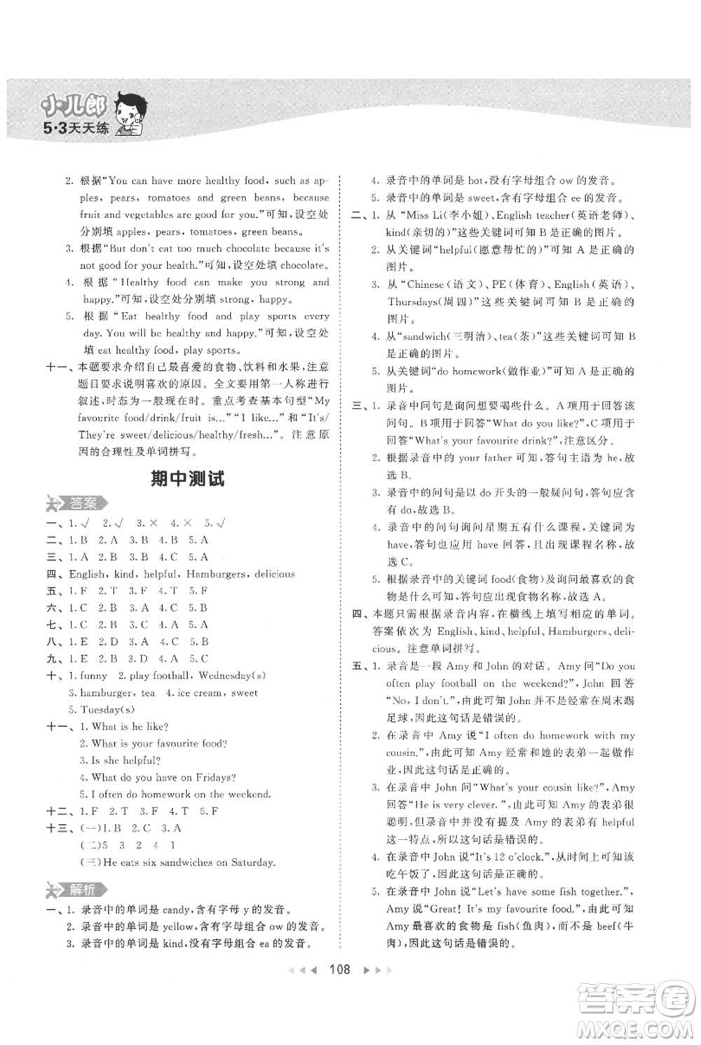 教育科學(xué)出版社2021年53天天練五年級(jí)上冊(cè)英語人教版參考答案