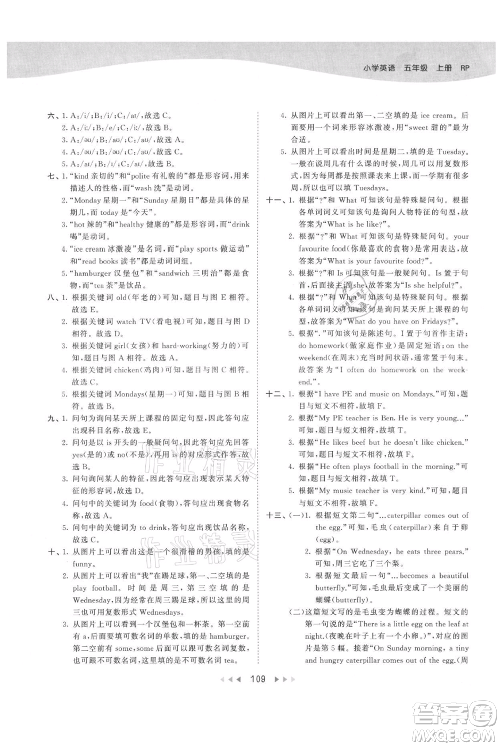 教育科學(xué)出版社2021年53天天練五年級(jí)上冊(cè)英語人教版參考答案