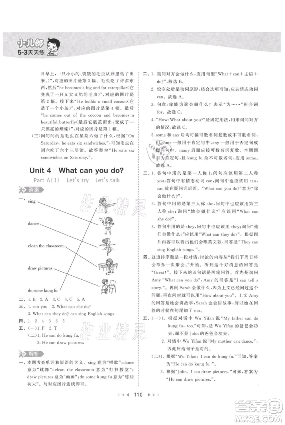 教育科學(xué)出版社2021年53天天練五年級(jí)上冊(cè)英語人教版參考答案