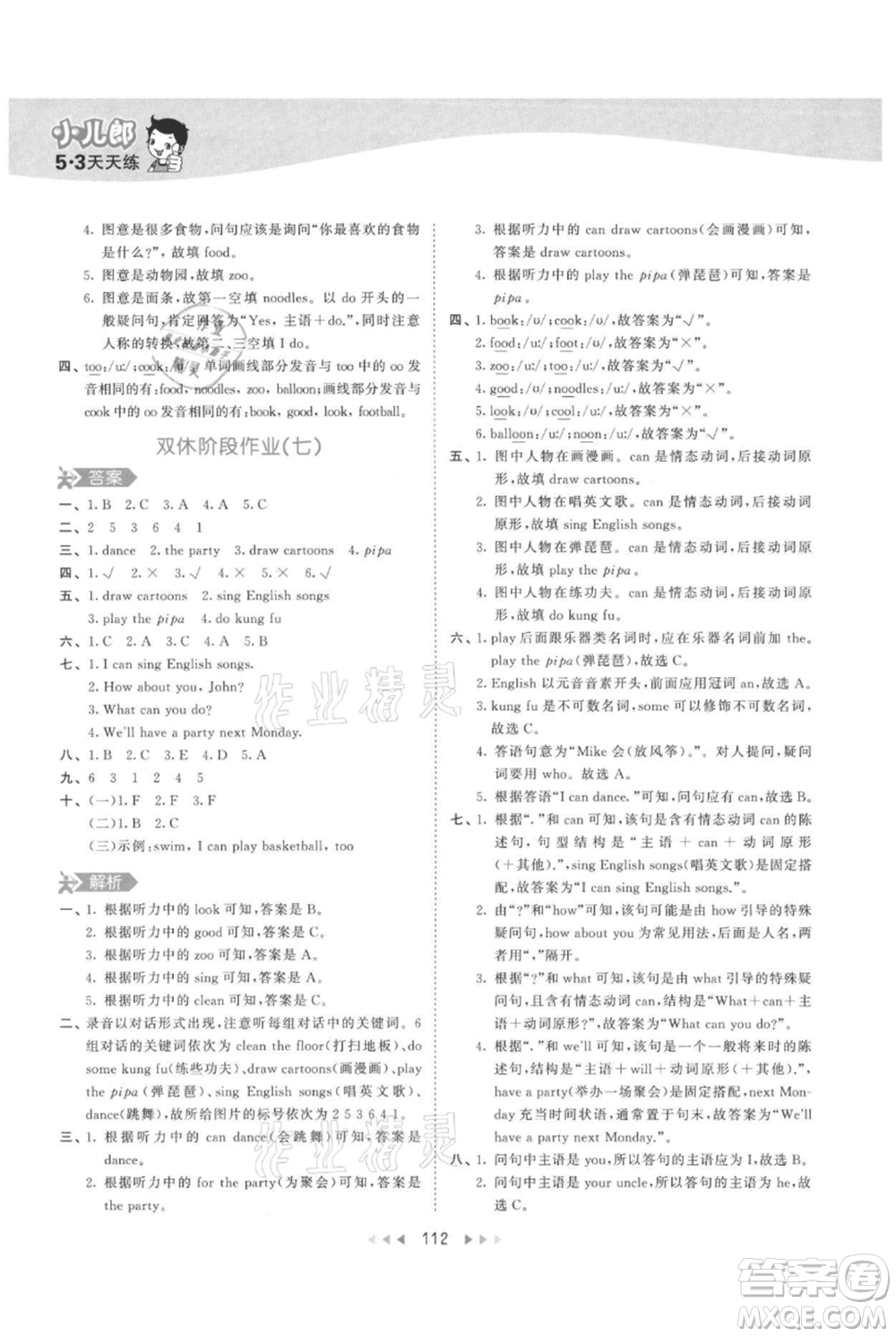 教育科學(xué)出版社2021年53天天練五年級(jí)上冊(cè)英語人教版參考答案