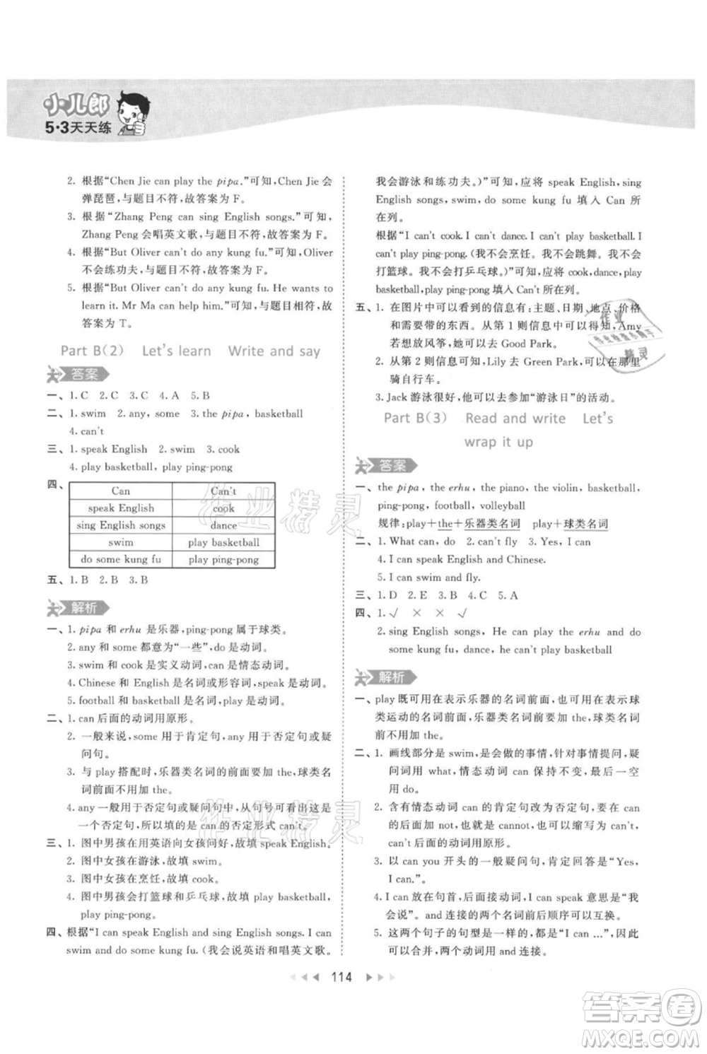 教育科學(xué)出版社2021年53天天練五年級(jí)上冊(cè)英語人教版參考答案