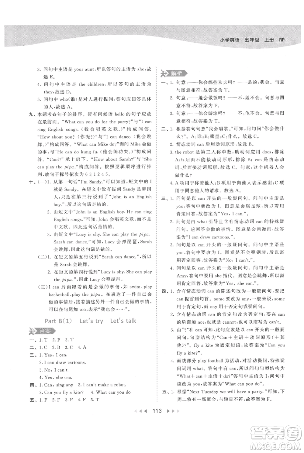 教育科學(xué)出版社2021年53天天練五年級(jí)上冊(cè)英語人教版參考答案