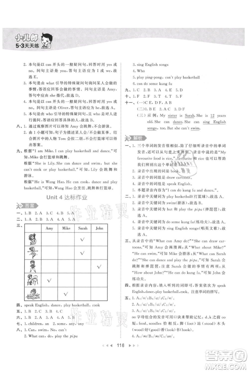 教育科學(xué)出版社2021年53天天練五年級(jí)上冊(cè)英語人教版參考答案