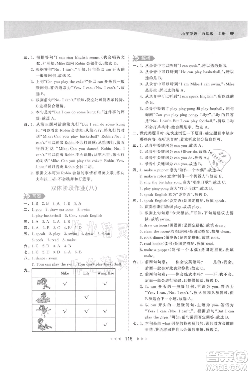 教育科學(xué)出版社2021年53天天練五年級(jí)上冊(cè)英語人教版參考答案