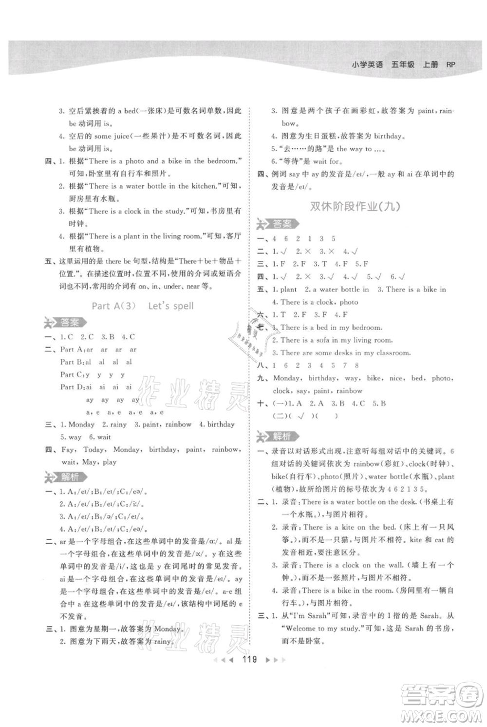 教育科學(xué)出版社2021年53天天練五年級(jí)上冊(cè)英語人教版參考答案