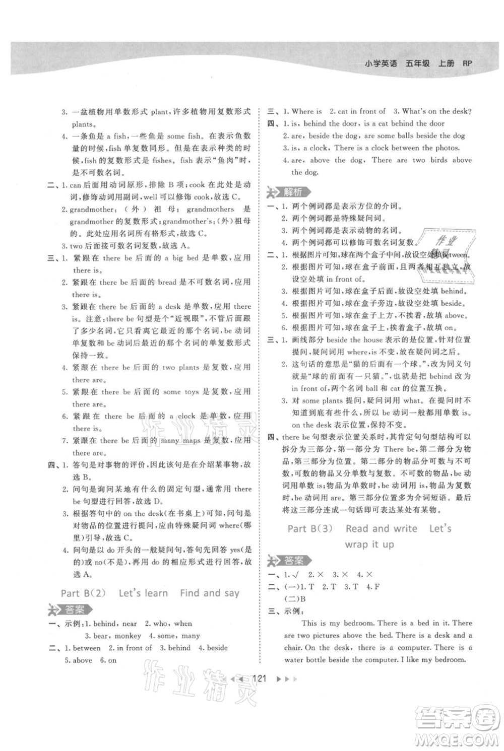 教育科學(xué)出版社2021年53天天練五年級(jí)上冊(cè)英語人教版參考答案