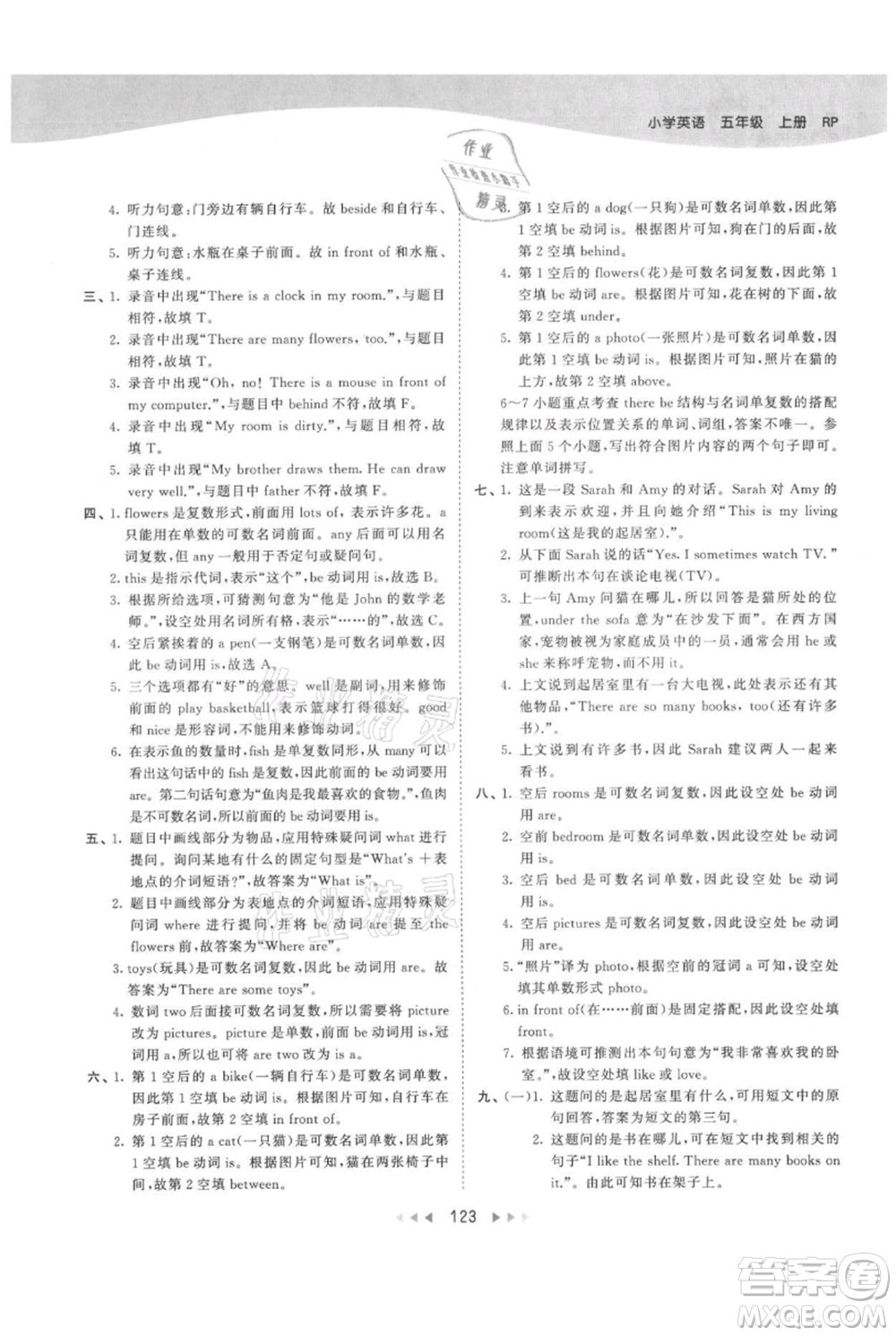 教育科學(xué)出版社2021年53天天練五年級(jí)上冊(cè)英語人教版參考答案