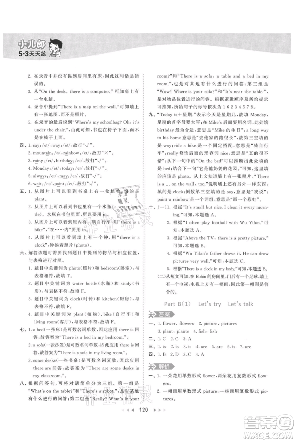 教育科學(xué)出版社2021年53天天練五年級(jí)上冊(cè)英語人教版參考答案