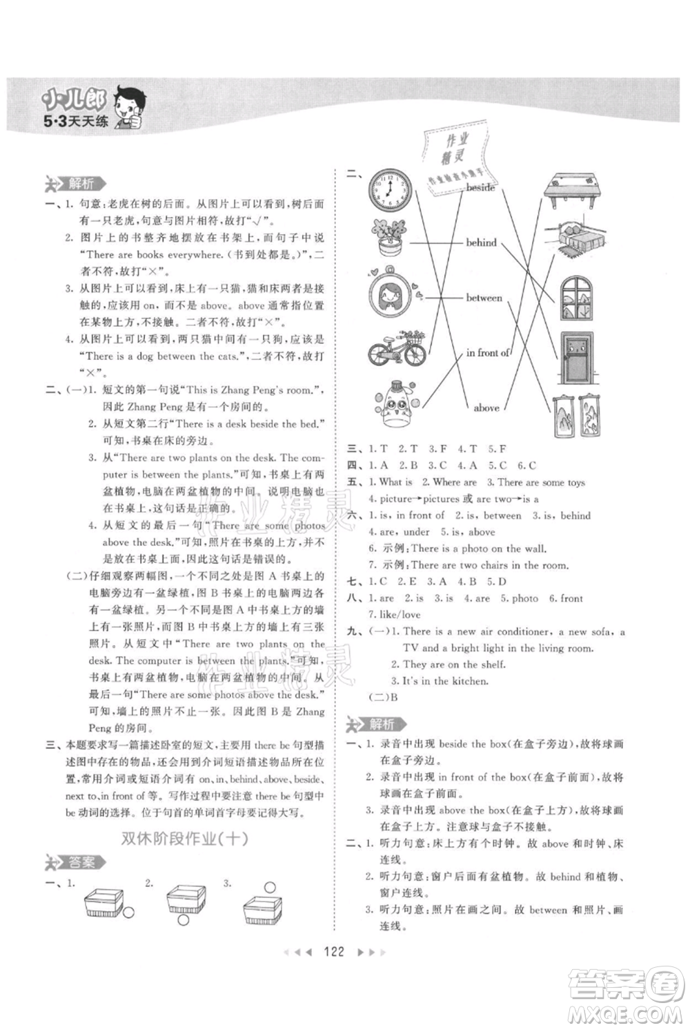 教育科學(xué)出版社2021年53天天練五年級(jí)上冊(cè)英語人教版參考答案