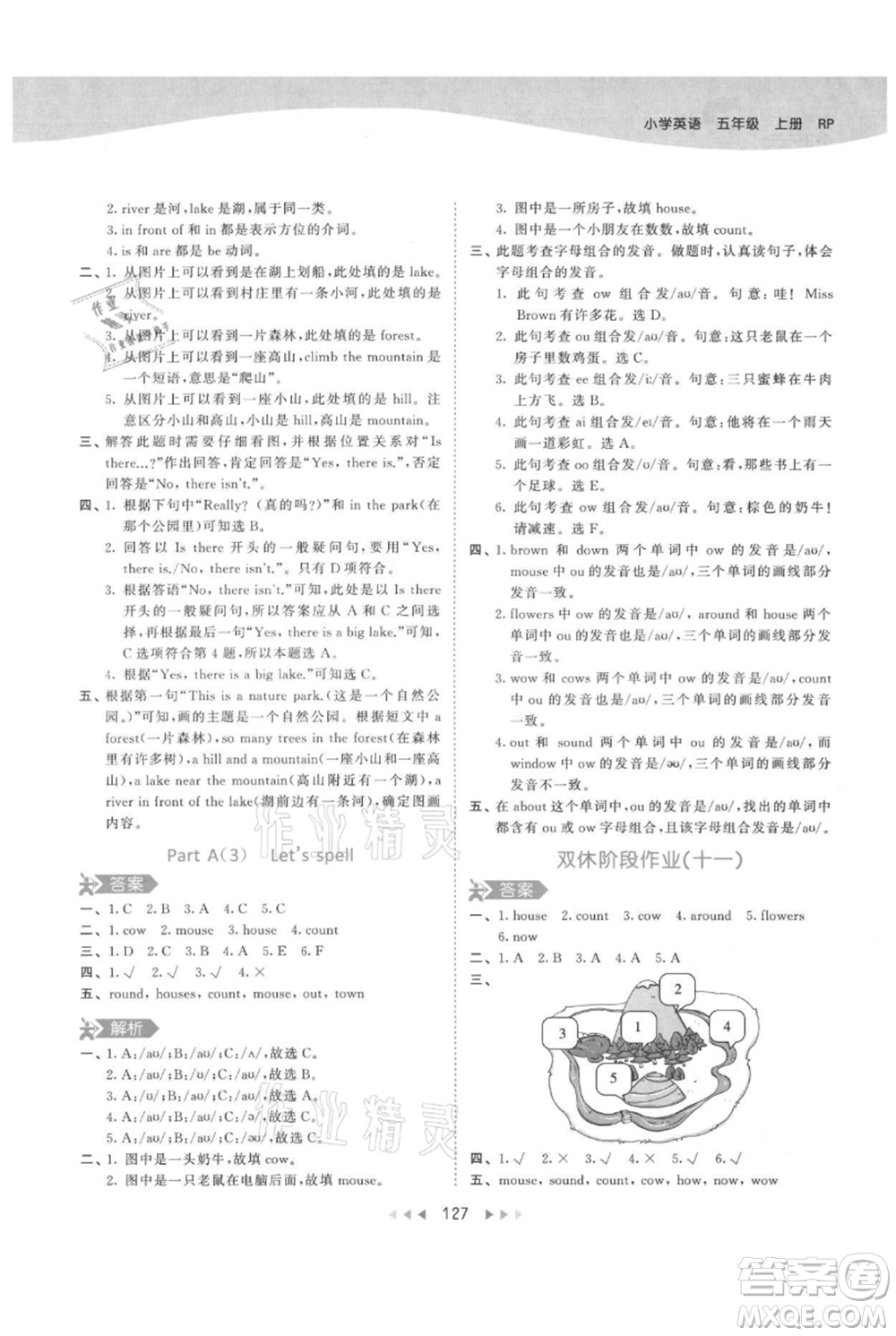 教育科學(xué)出版社2021年53天天練五年級(jí)上冊(cè)英語人教版參考答案