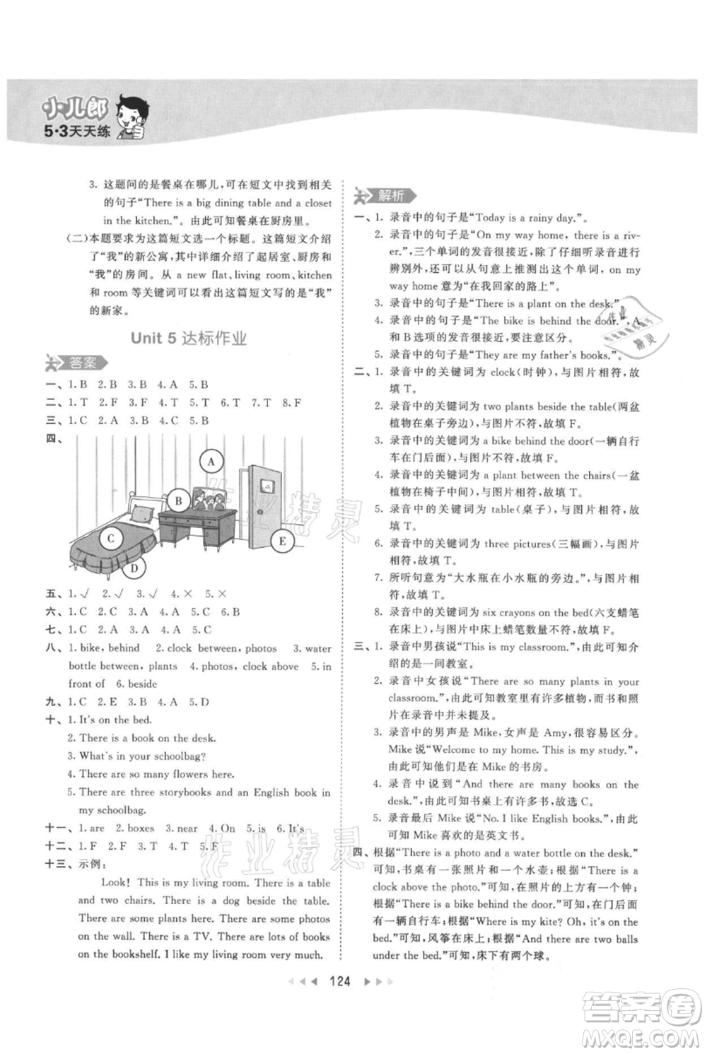 教育科學(xué)出版社2021年53天天練五年級(jí)上冊(cè)英語人教版參考答案