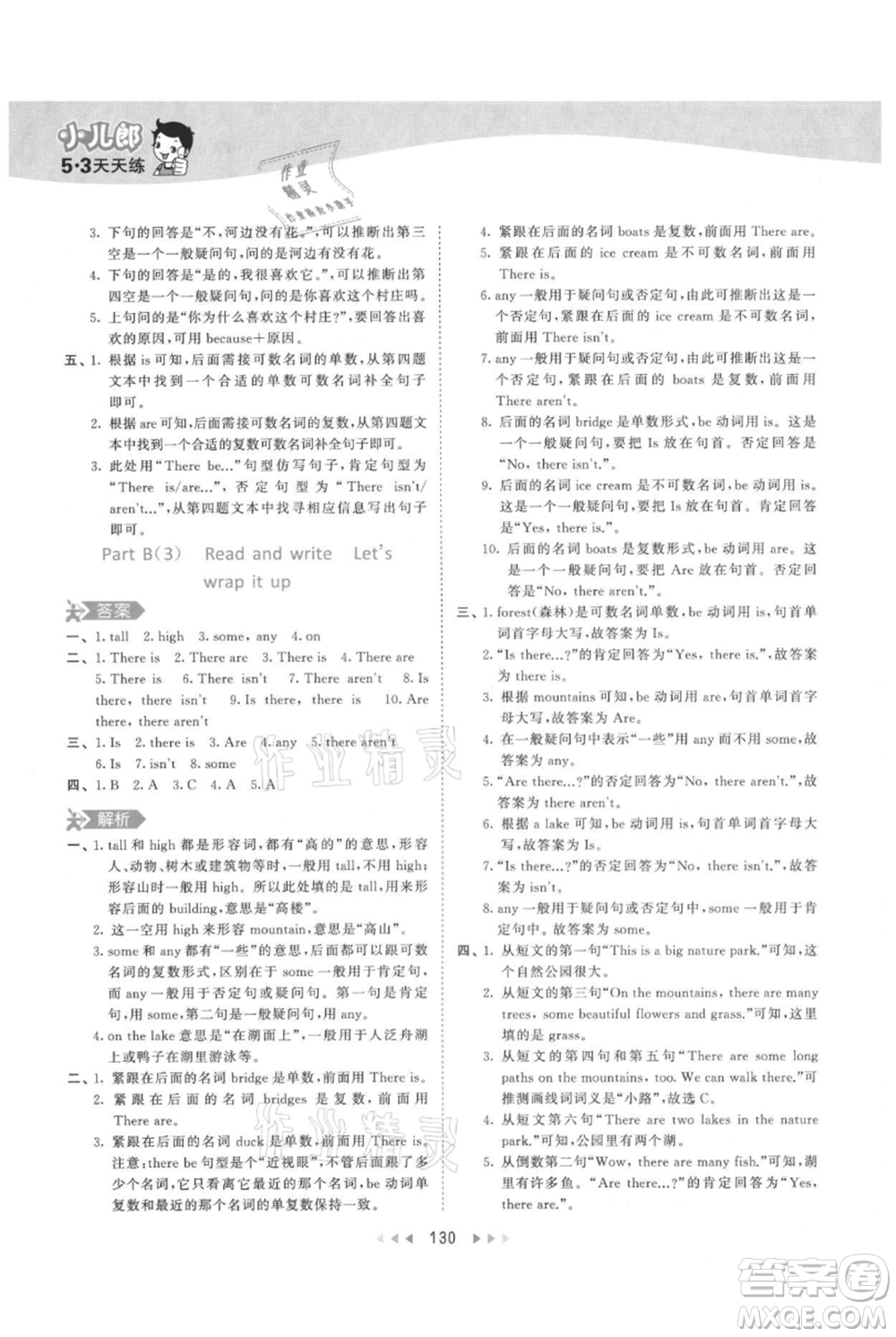 教育科學(xué)出版社2021年53天天練五年級(jí)上冊(cè)英語人教版參考答案