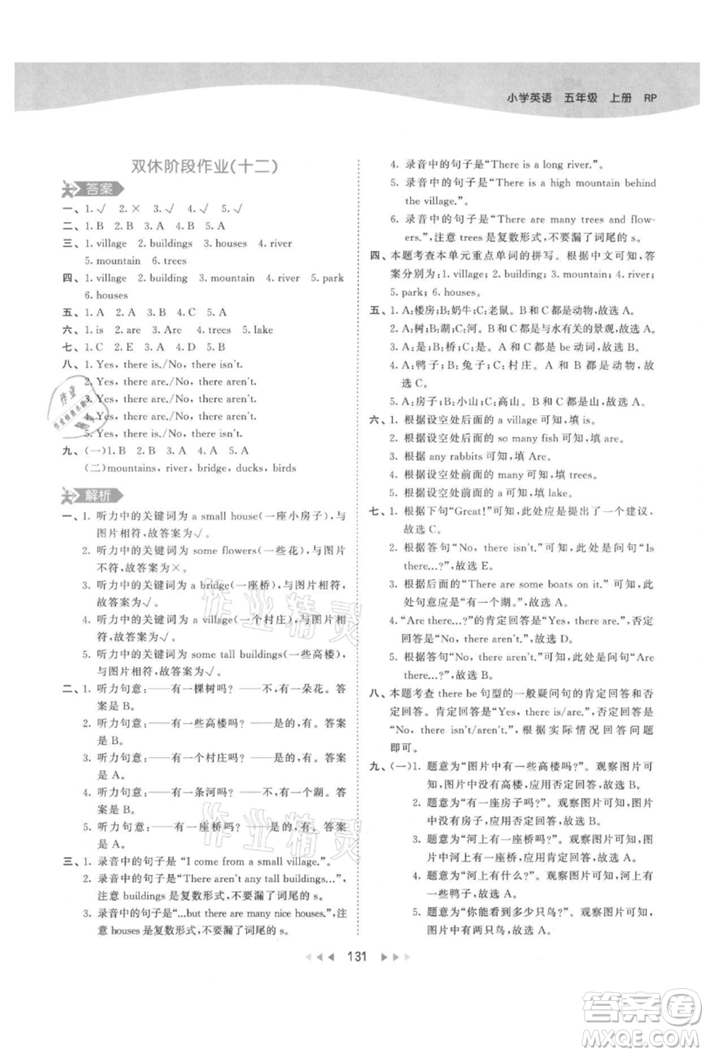 教育科學(xué)出版社2021年53天天練五年級(jí)上冊(cè)英語人教版參考答案