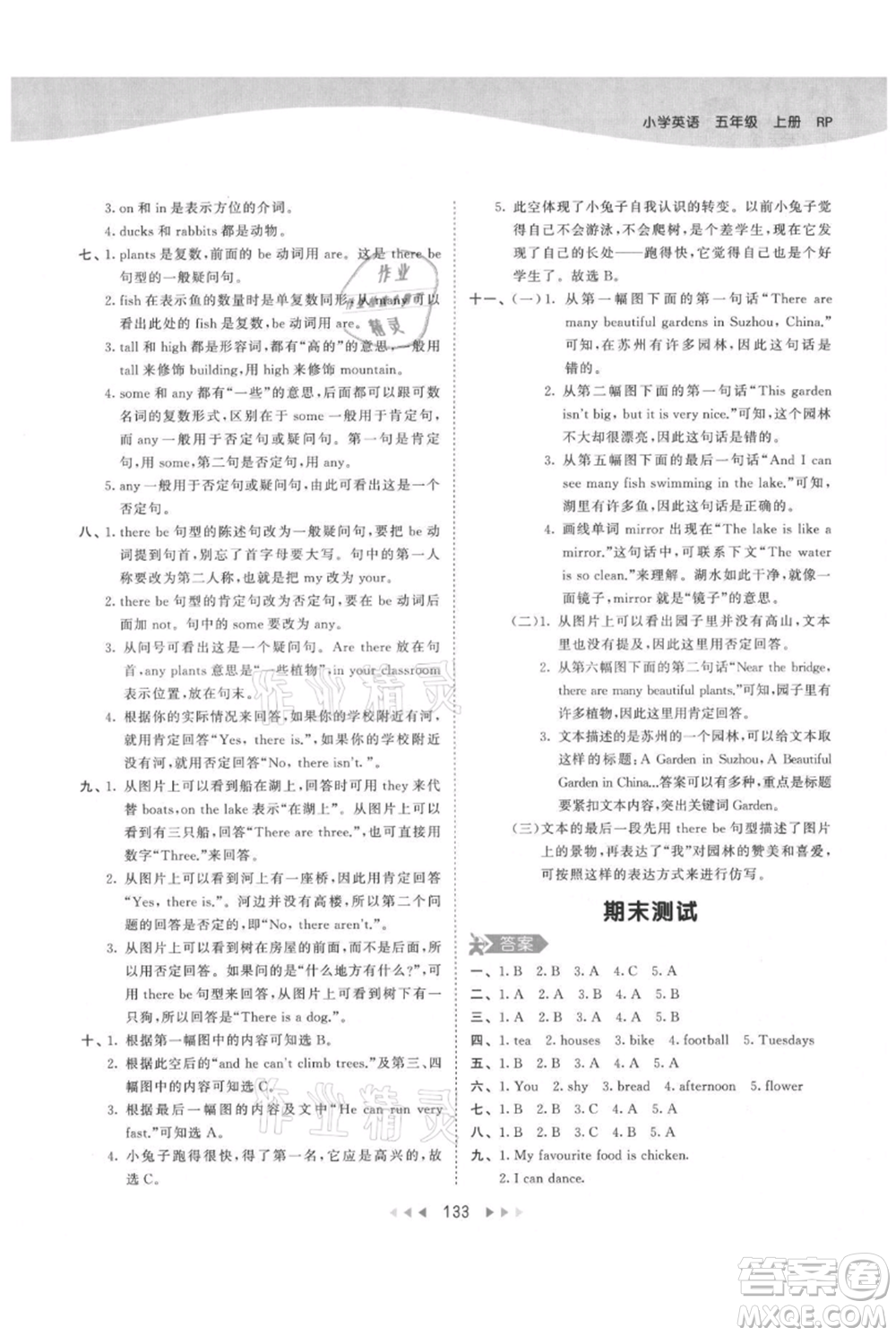 教育科學(xué)出版社2021年53天天練五年級(jí)上冊(cè)英語人教版參考答案