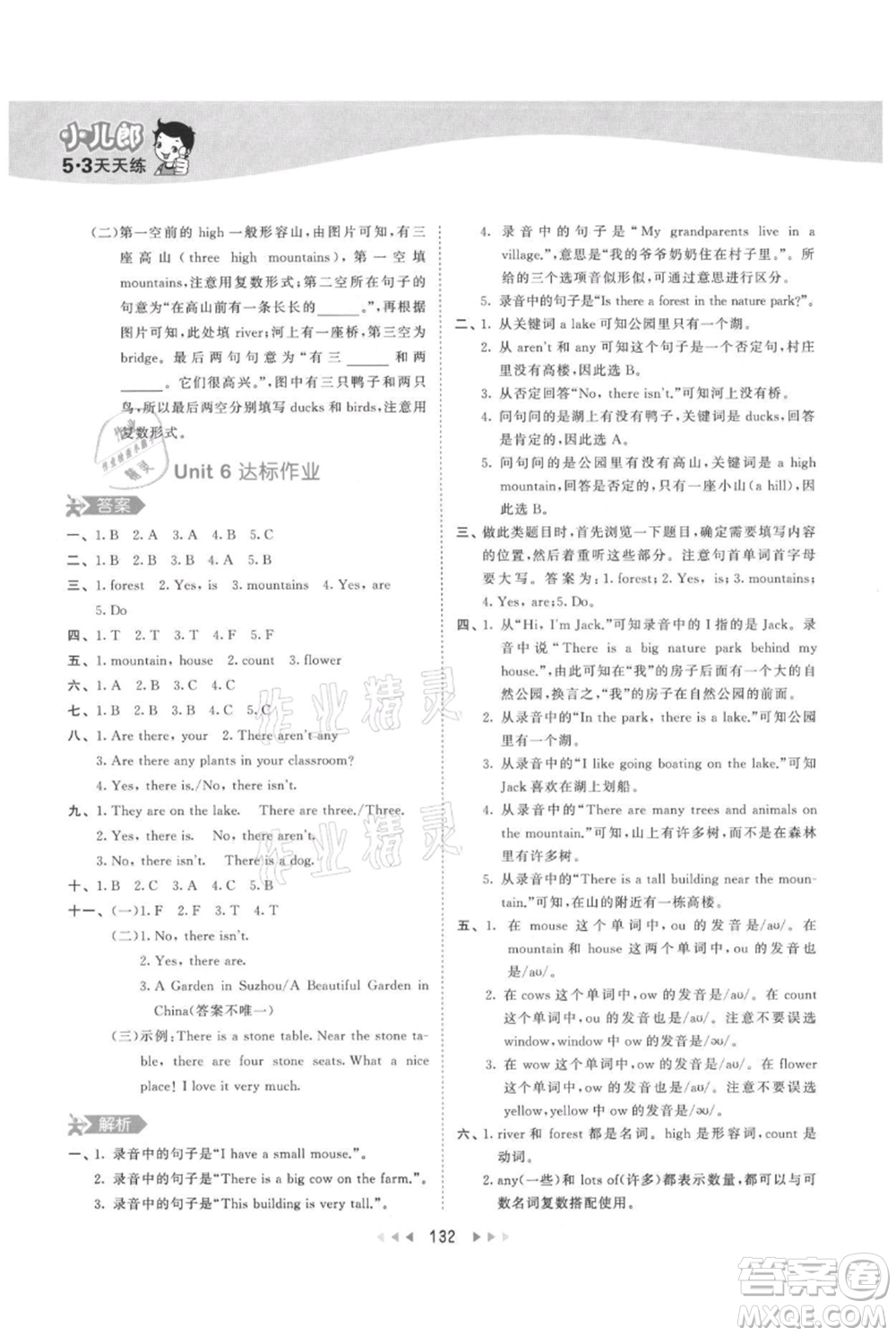 教育科學(xué)出版社2021年53天天練五年級(jí)上冊(cè)英語人教版參考答案