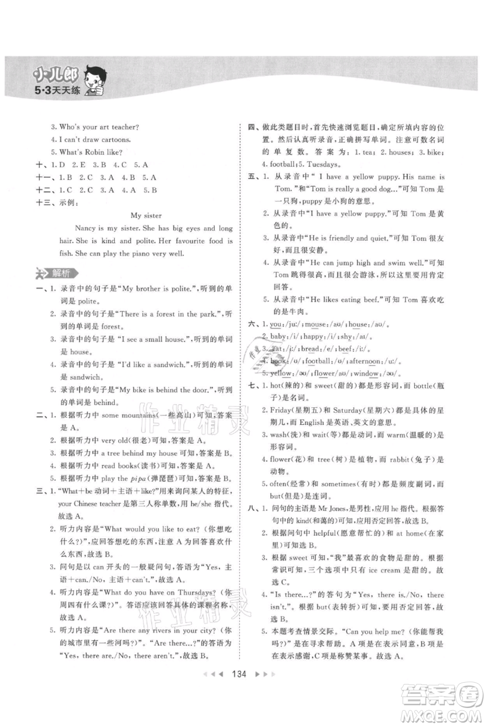 教育科學(xué)出版社2021年53天天練五年級(jí)上冊(cè)英語人教版參考答案