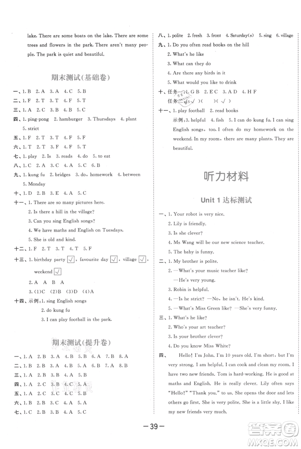 教育科學(xué)出版社2021年53天天練五年級(jí)上冊(cè)英語人教版參考答案