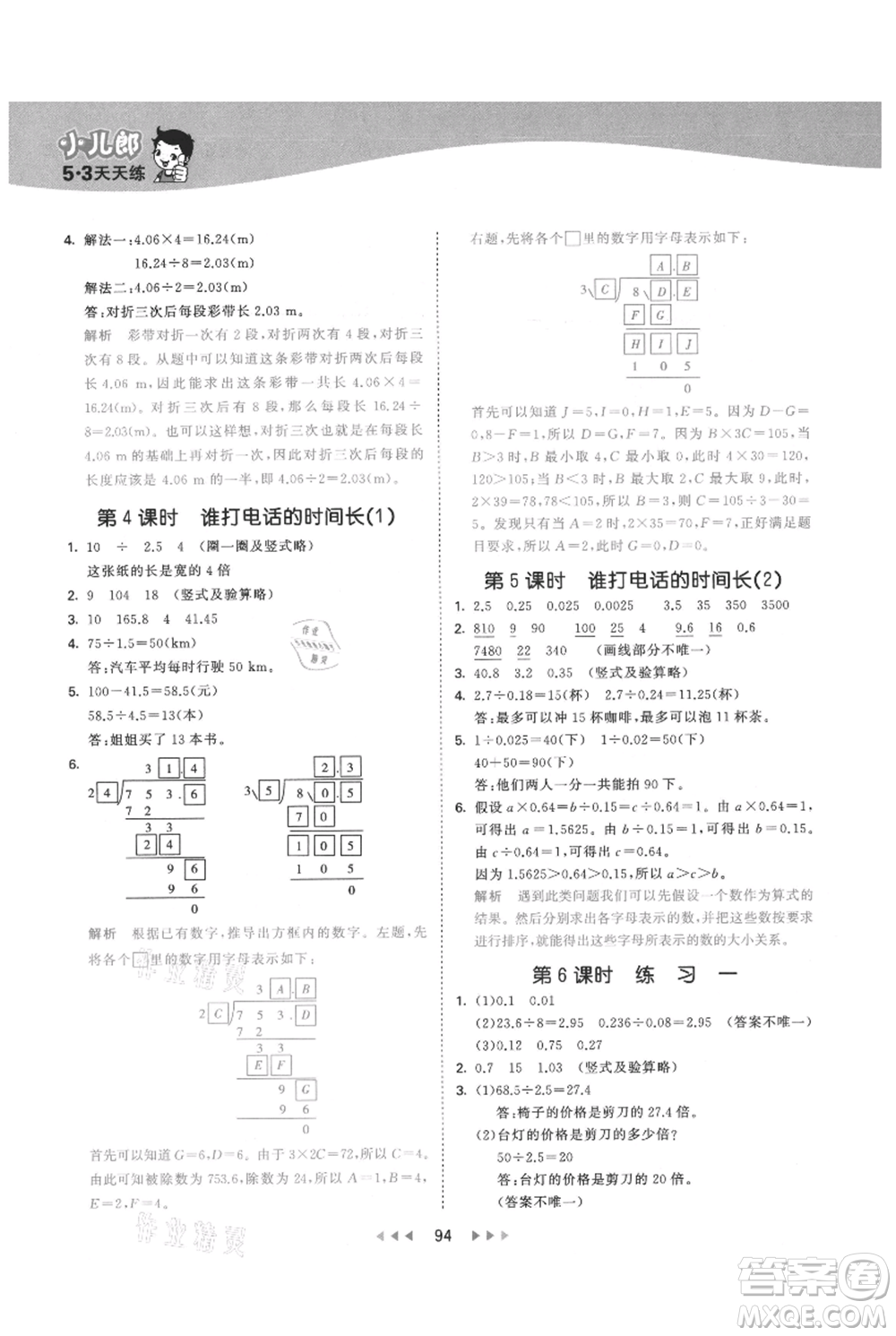 教育科學(xué)出版社2021年53天天練五年級上冊數(shù)學(xué)北師大版參考答案