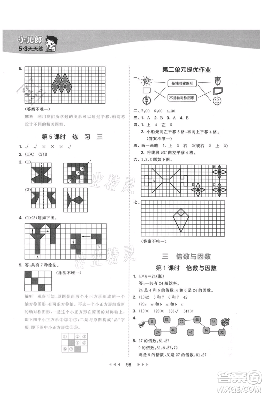 教育科學(xué)出版社2021年53天天練五年級上冊數(shù)學(xué)北師大版參考答案