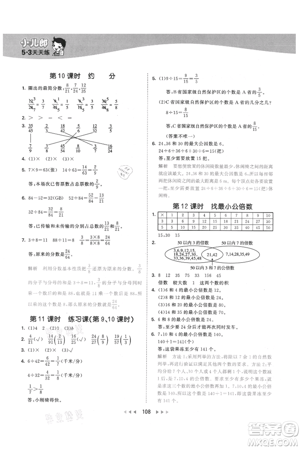 教育科學(xué)出版社2021年53天天練五年級上冊數(shù)學(xué)北師大版參考答案