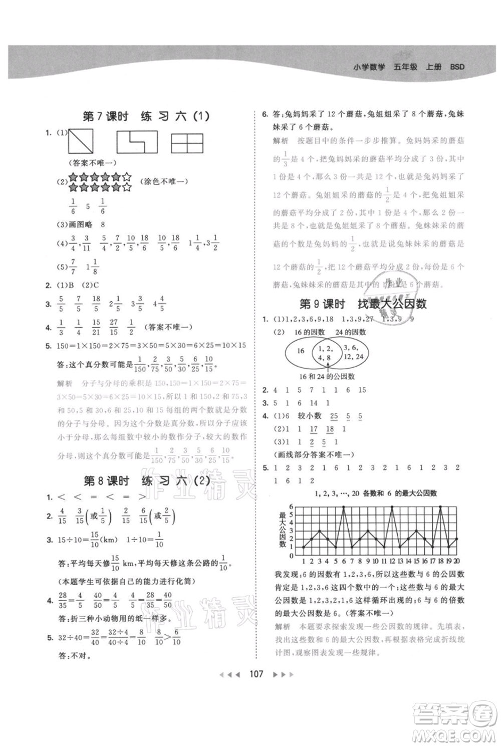 教育科學(xué)出版社2021年53天天練五年級上冊數(shù)學(xué)北師大版參考答案