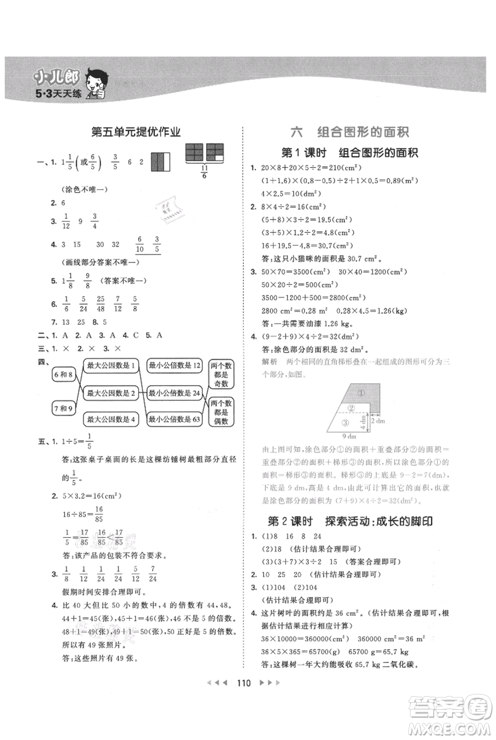 教育科學(xué)出版社2021年53天天練五年級上冊數(shù)學(xué)北師大版參考答案