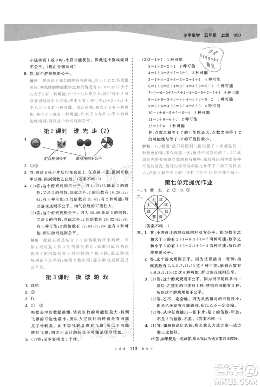 教育科學(xué)出版社2021年53天天練五年級上冊數(shù)學(xué)北師大版參考答案