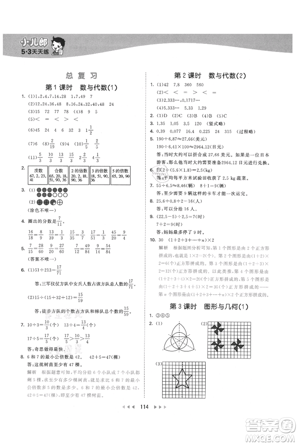 教育科學(xué)出版社2021年53天天練五年級上冊數(shù)學(xué)北師大版參考答案