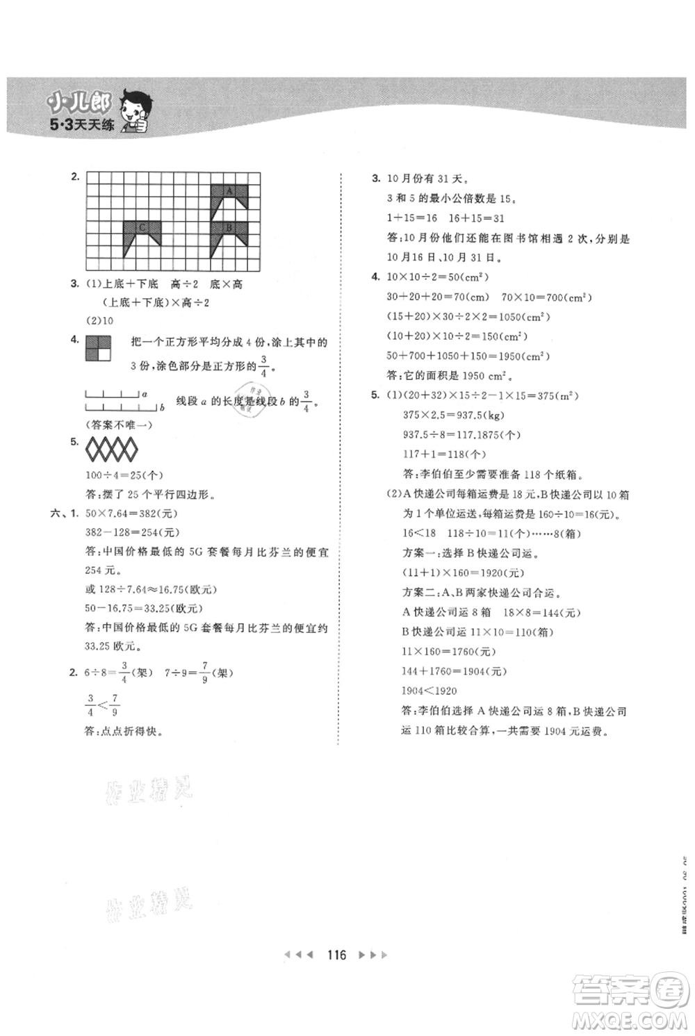 教育科學(xué)出版社2021年53天天練五年級上冊數(shù)學(xué)北師大版參考答案