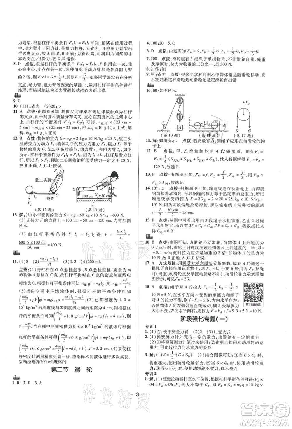 陜西人民教育出版社2021典中點綜合應(yīng)用創(chuàng)新題九年級物理上冊SK蘇科版答案