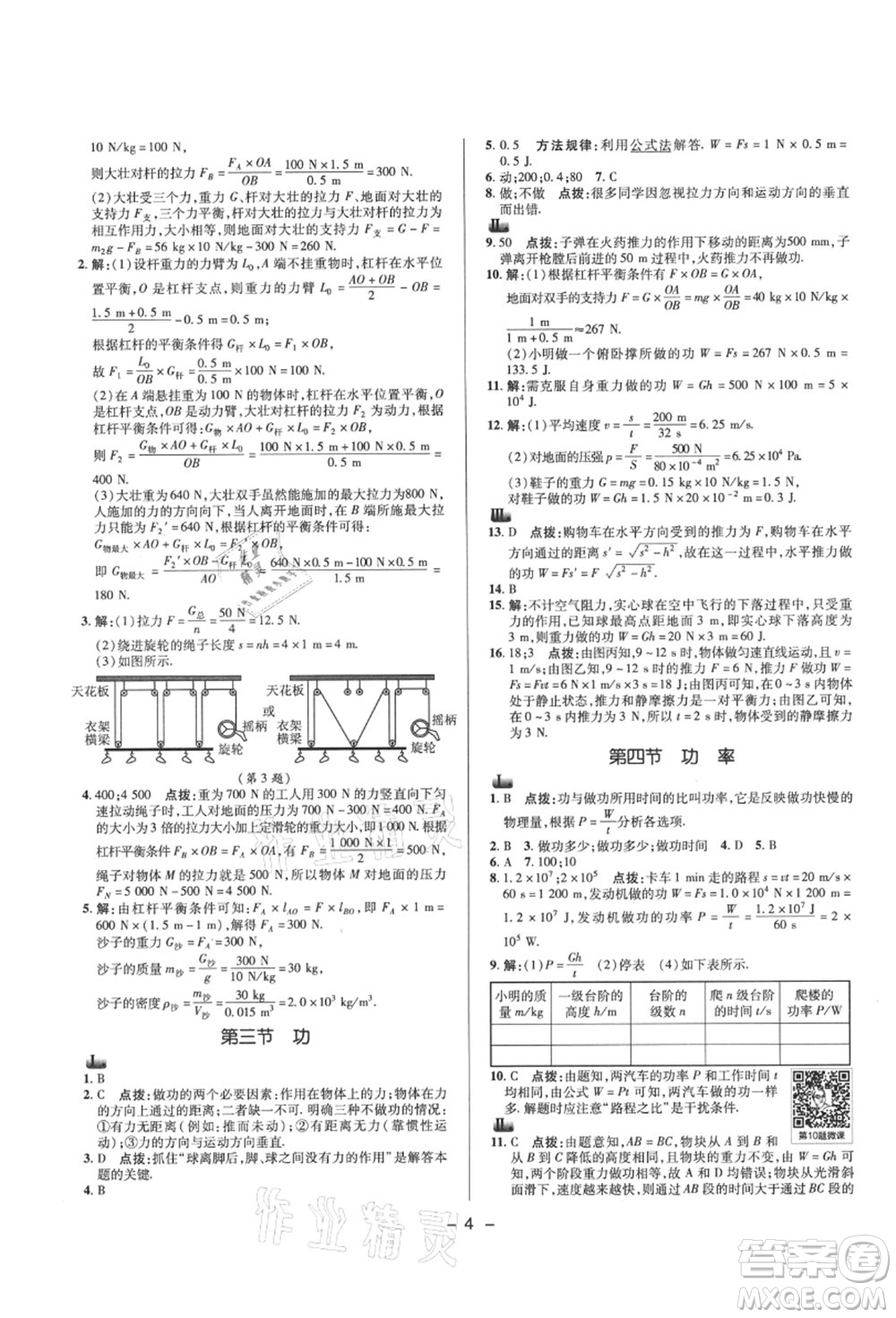 陜西人民教育出版社2021典中點綜合應(yīng)用創(chuàng)新題九年級物理上冊SK蘇科版答案