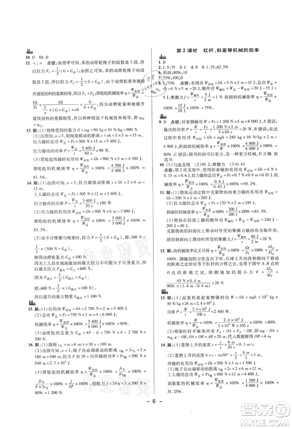 陜西人民教育出版社2021典中點綜合應(yīng)用創(chuàng)新題九年級物理上冊SK蘇科版答案