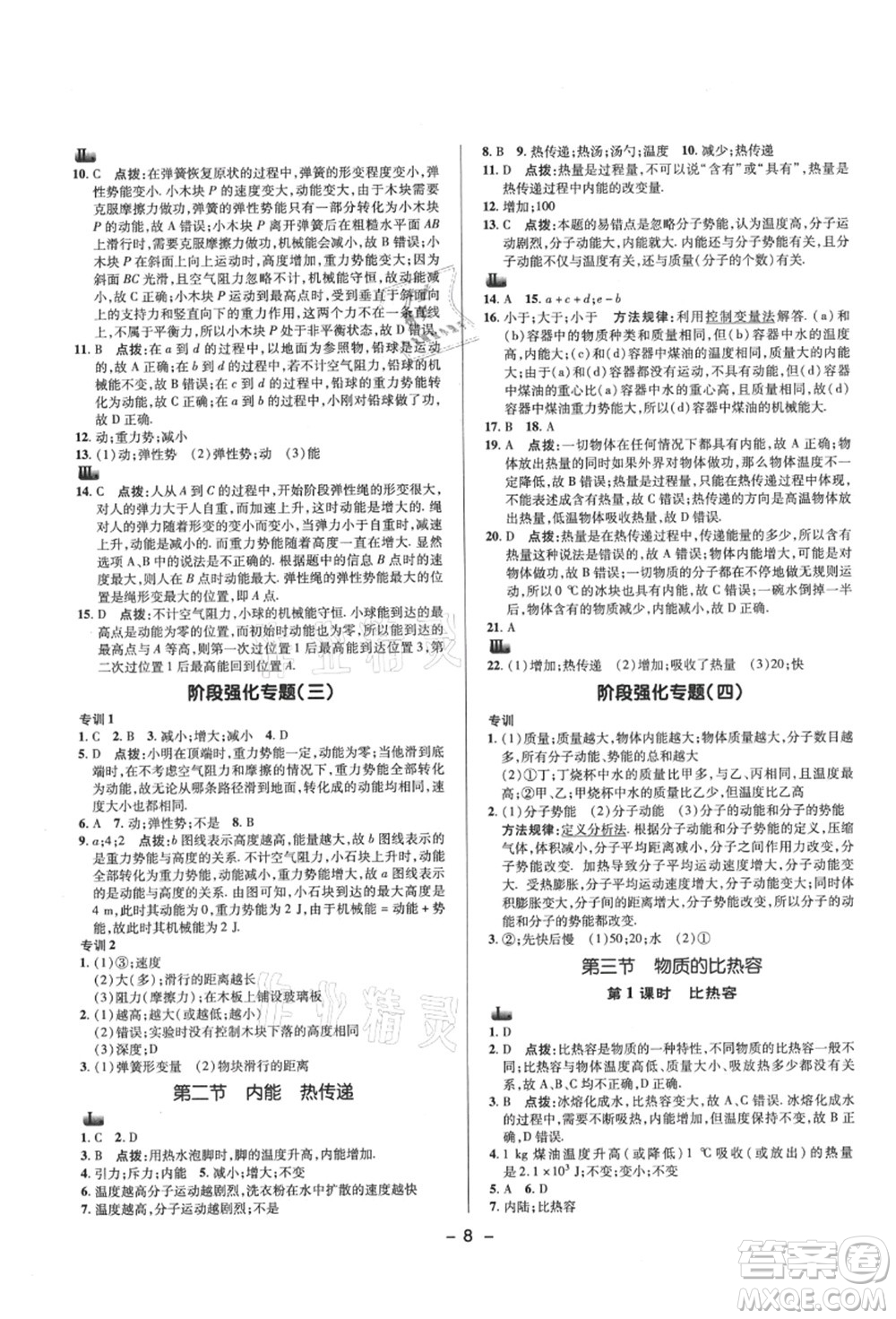 陜西人民教育出版社2021典中點綜合應(yīng)用創(chuàng)新題九年級物理上冊SK蘇科版答案