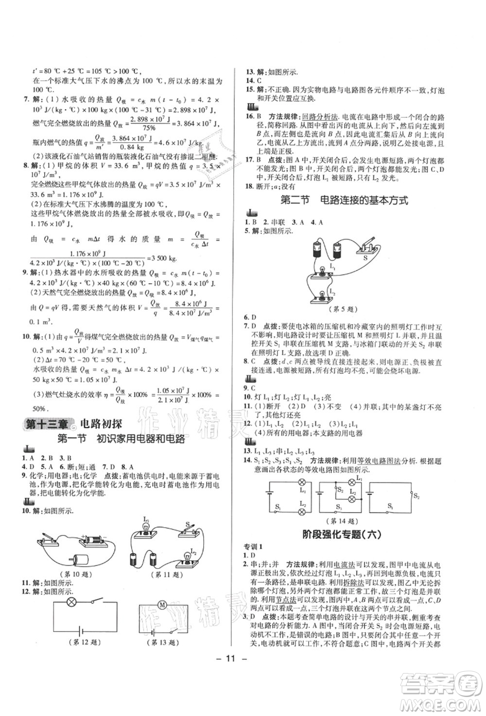 陜西人民教育出版社2021典中點綜合應(yīng)用創(chuàng)新題九年級物理上冊SK蘇科版答案