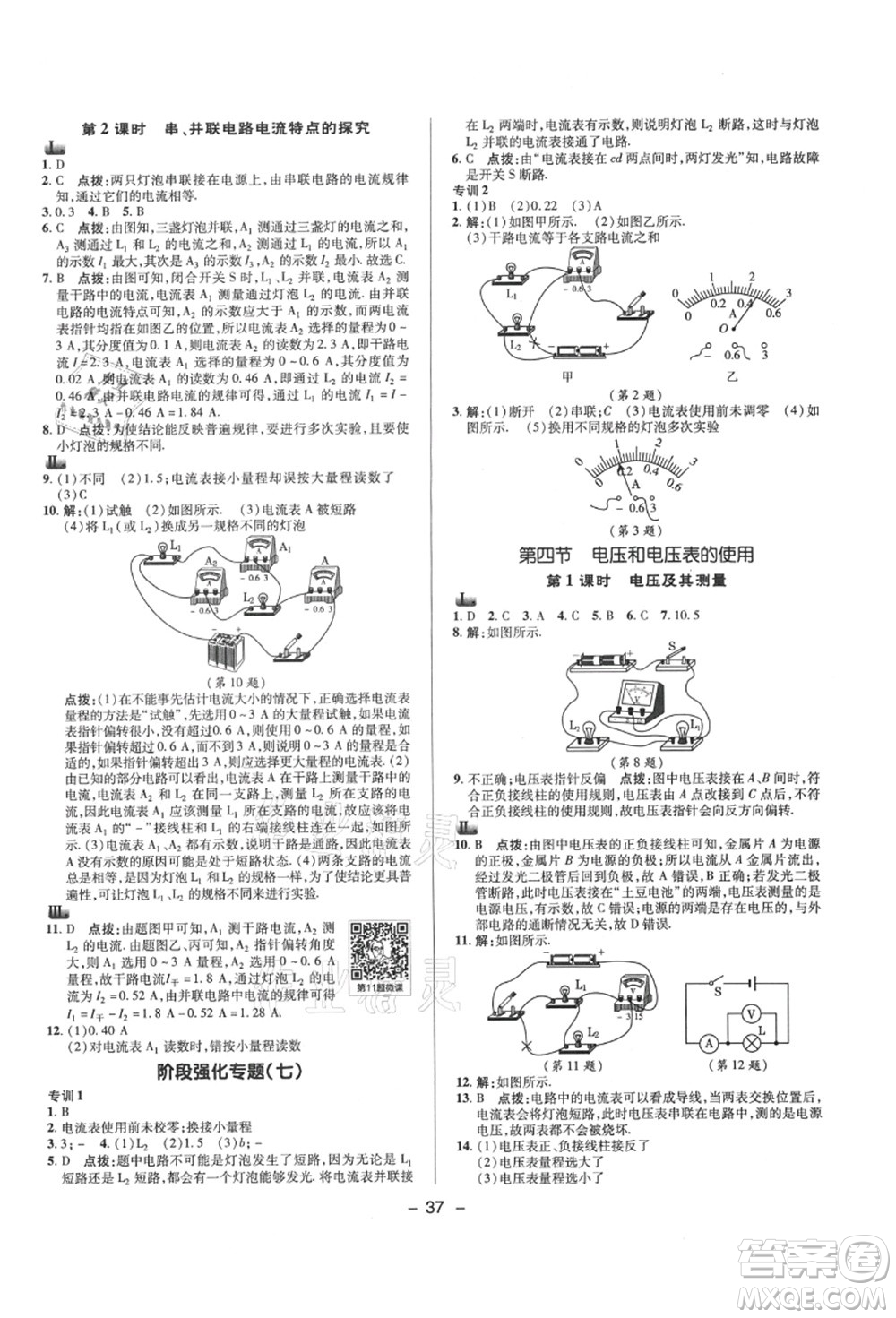 陜西人民教育出版社2021典中點綜合應(yīng)用創(chuàng)新題九年級物理上冊SK蘇科版答案