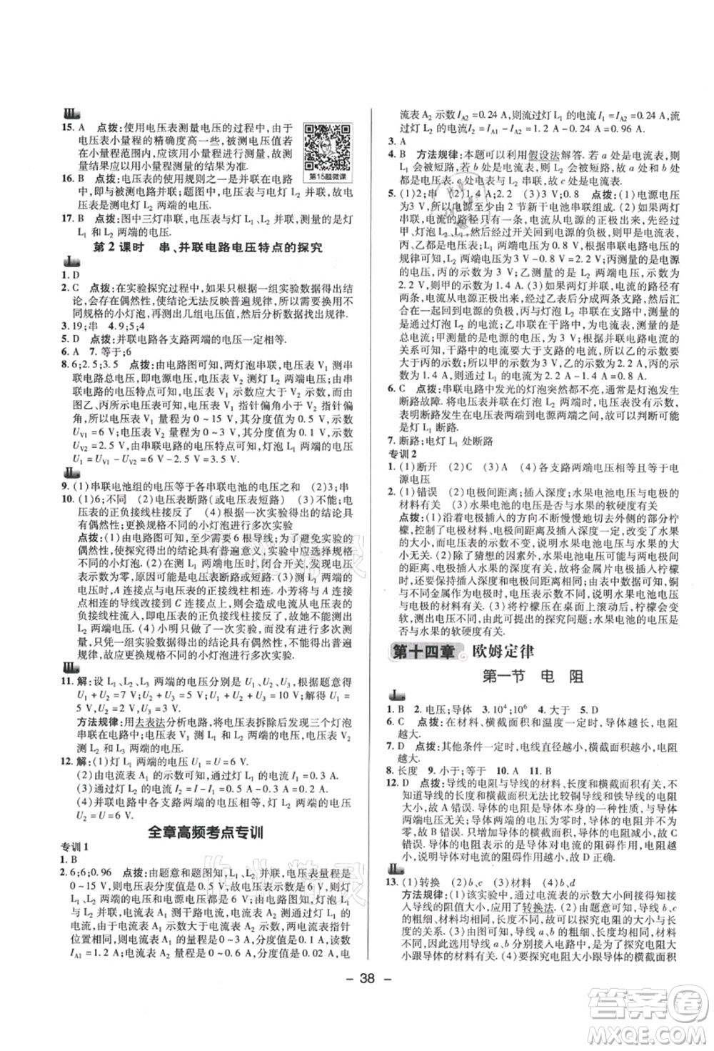 陜西人民教育出版社2021典中點綜合應(yīng)用創(chuàng)新題九年級物理上冊SK蘇科版答案