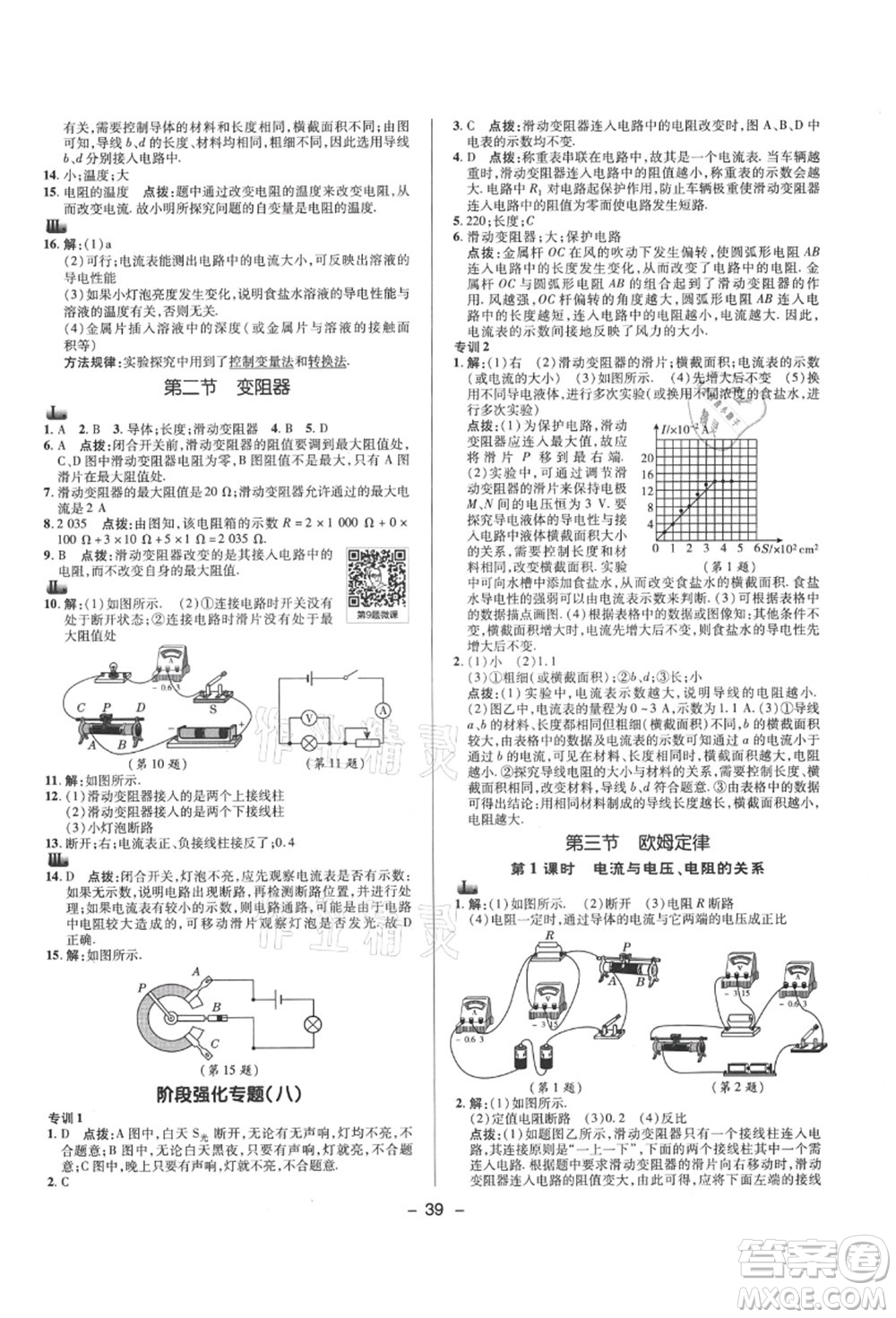 陜西人民教育出版社2021典中點綜合應(yīng)用創(chuàng)新題九年級物理上冊SK蘇科版答案