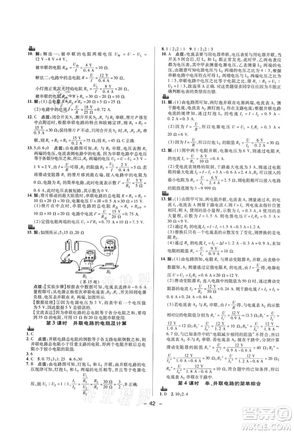 陜西人民教育出版社2021典中點綜合應(yīng)用創(chuàng)新題九年級物理上冊SK蘇科版答案