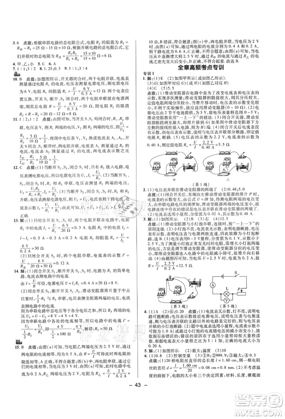 陜西人民教育出版社2021典中點綜合應(yīng)用創(chuàng)新題九年級物理上冊SK蘇科版答案