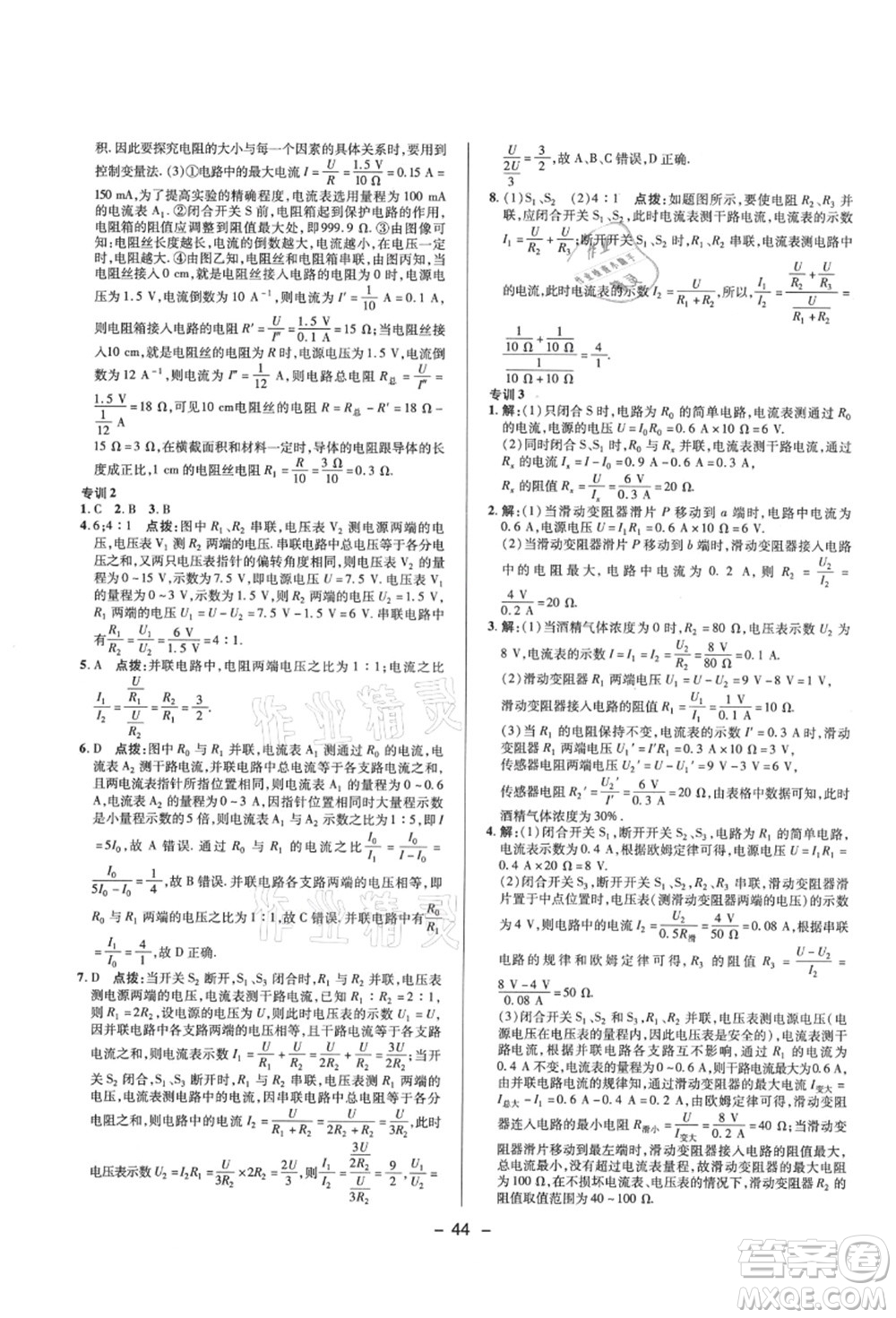 陜西人民教育出版社2021典中點綜合應(yīng)用創(chuàng)新題九年級物理上冊SK蘇科版答案