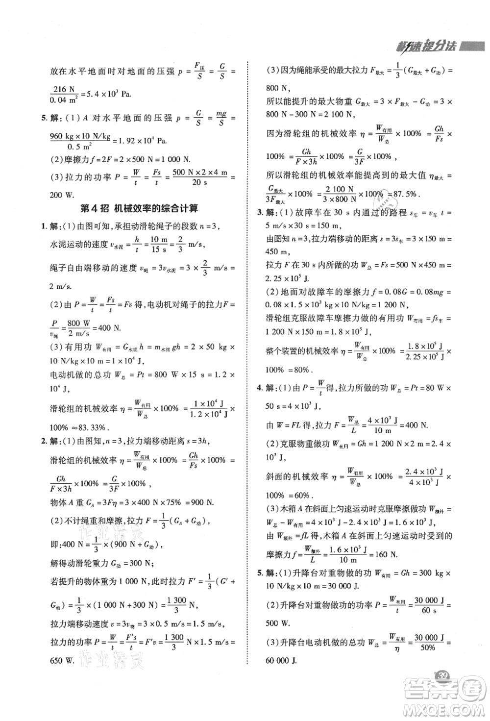 陜西人民教育出版社2021典中點綜合應(yīng)用創(chuàng)新題九年級物理上冊SK蘇科版答案