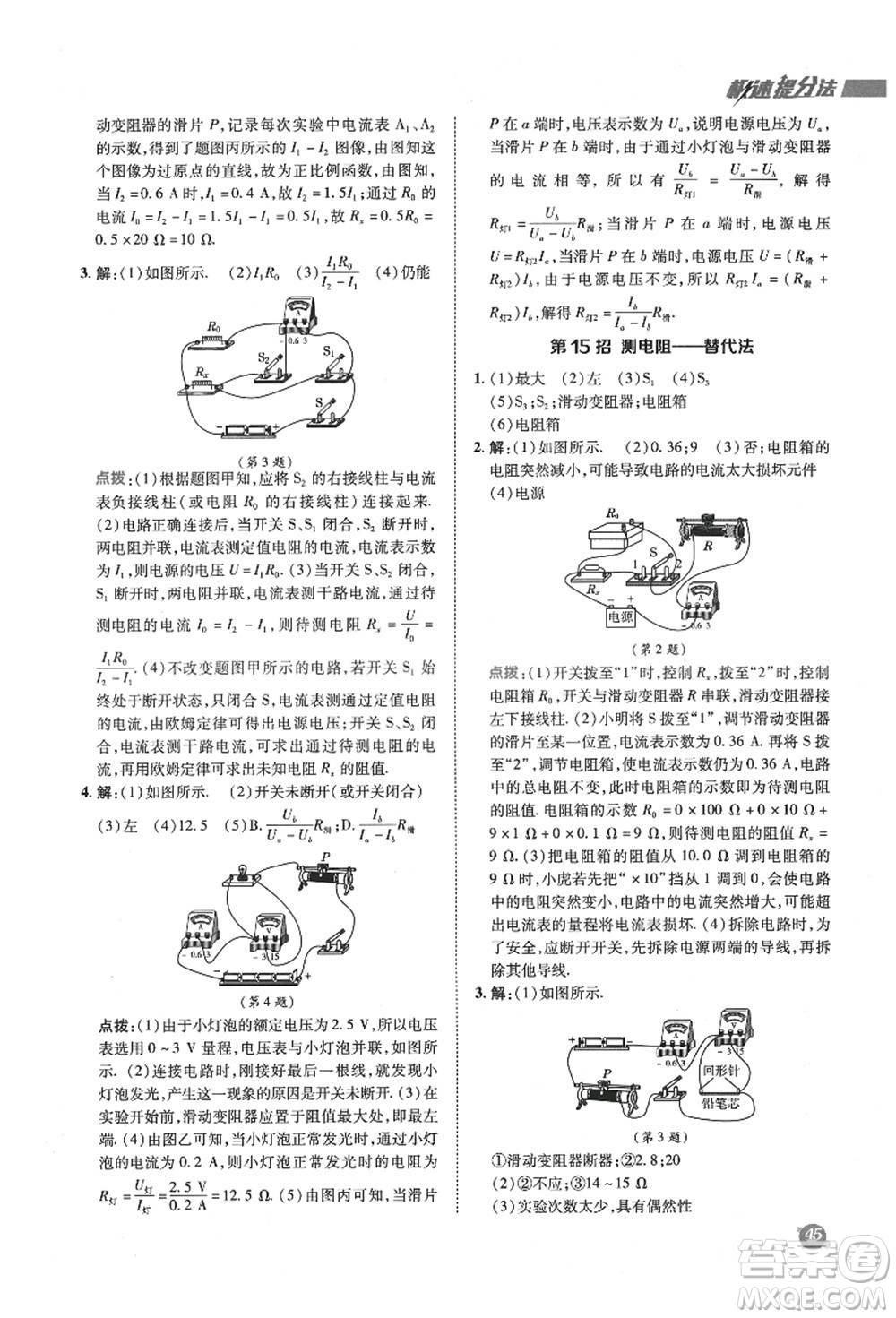 陜西人民教育出版社2021典中點綜合應(yīng)用創(chuàng)新題九年級物理上冊SK蘇科版答案