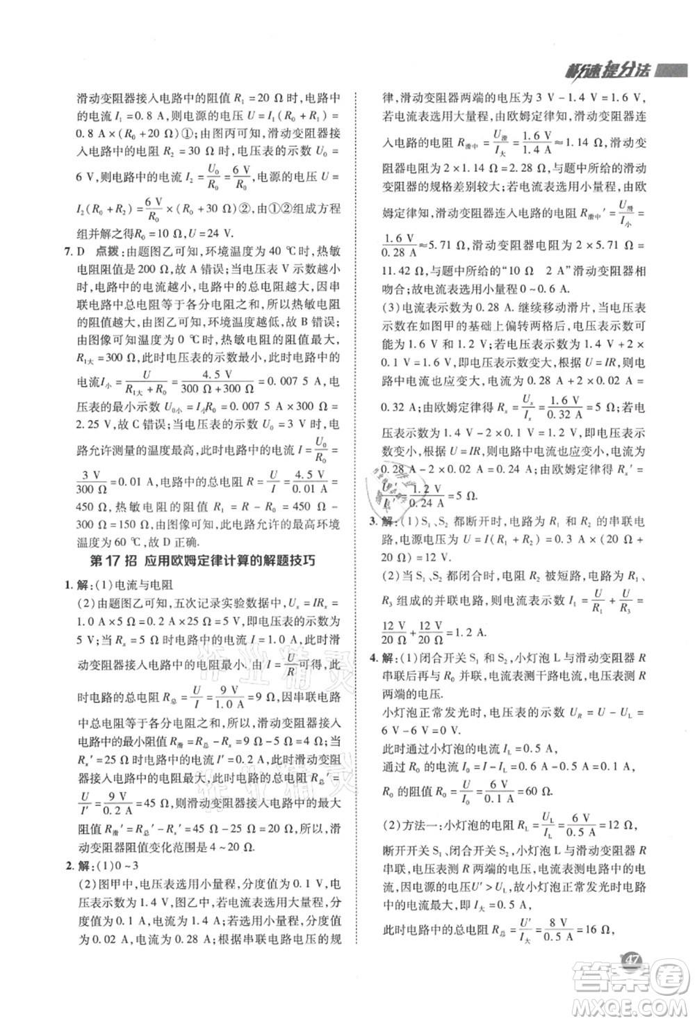 陜西人民教育出版社2021典中點綜合應(yīng)用創(chuàng)新題九年級物理上冊SK蘇科版答案