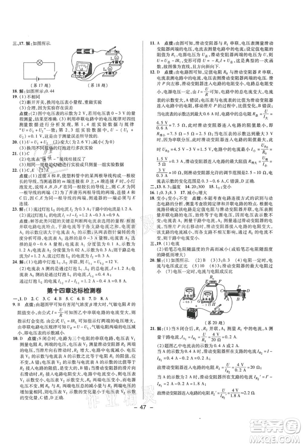 陜西人民教育出版社2021典中點綜合應(yīng)用創(chuàng)新題九年級物理上冊SK蘇科版答案