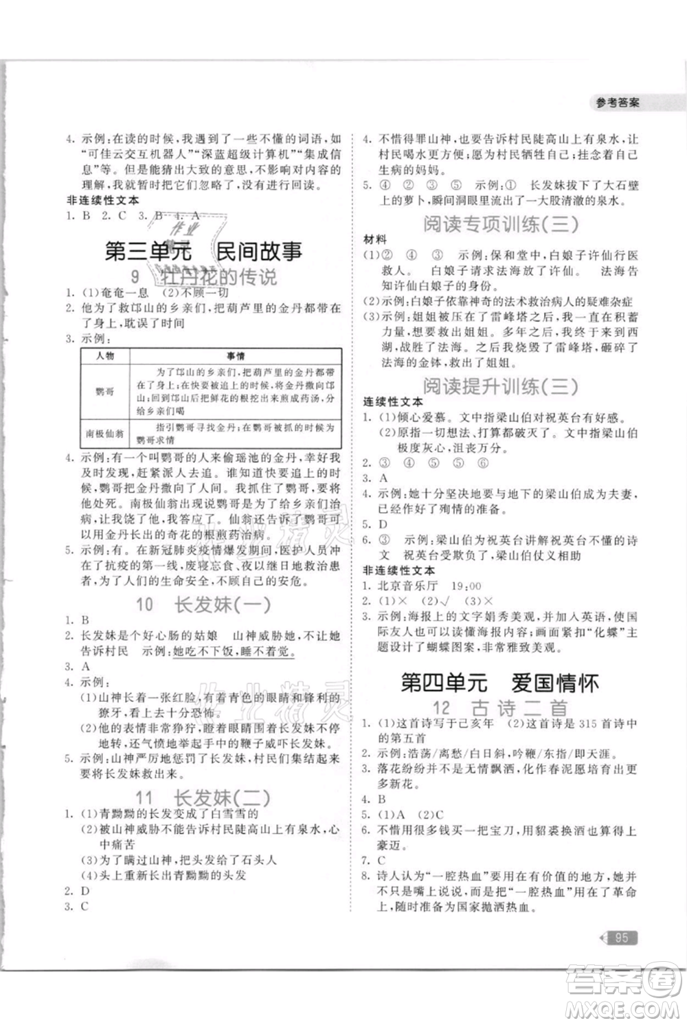 教育科學(xué)出版社2021年53天天練小學(xué)同步閱讀五年級上冊語文統(tǒng)編版參考答案